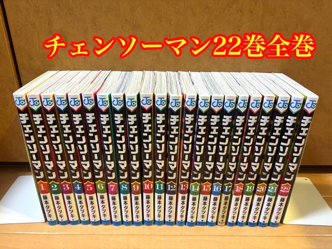 チェンソーマン 22巻全巻セット