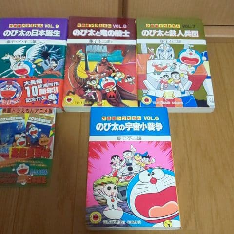 大長編ドラえもん　初版