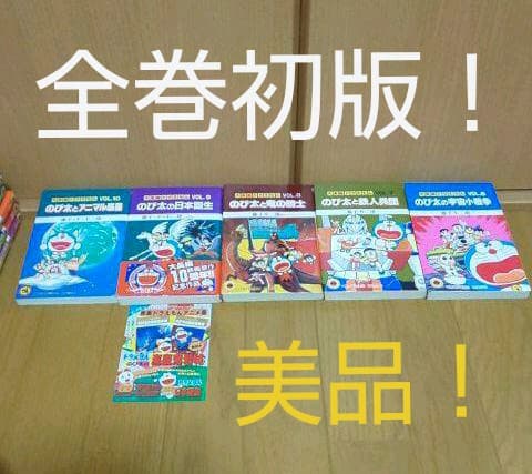大長編ドラえもん　初版
