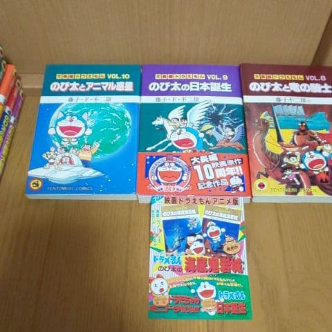 大長編ドラえもん　初版