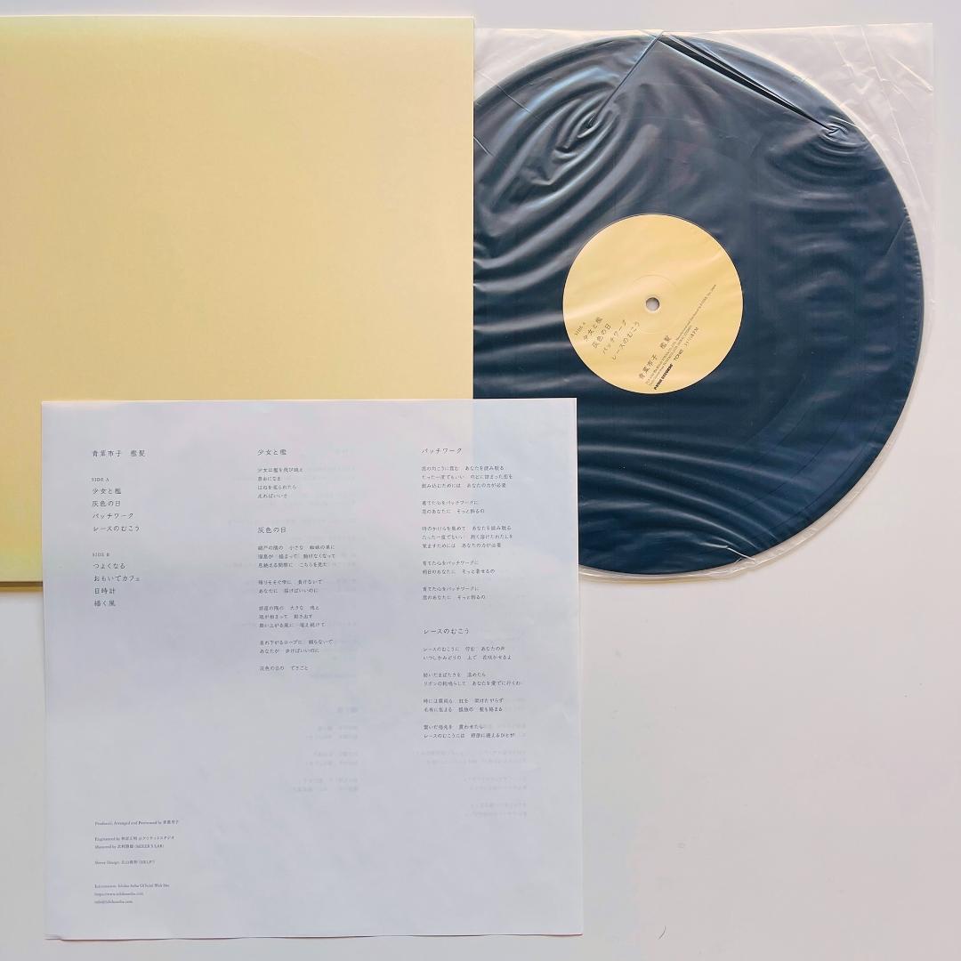 美盤 レコード〔 青葉市子 - 檻髪 / おりがみ 〕 Ichiko Aoba