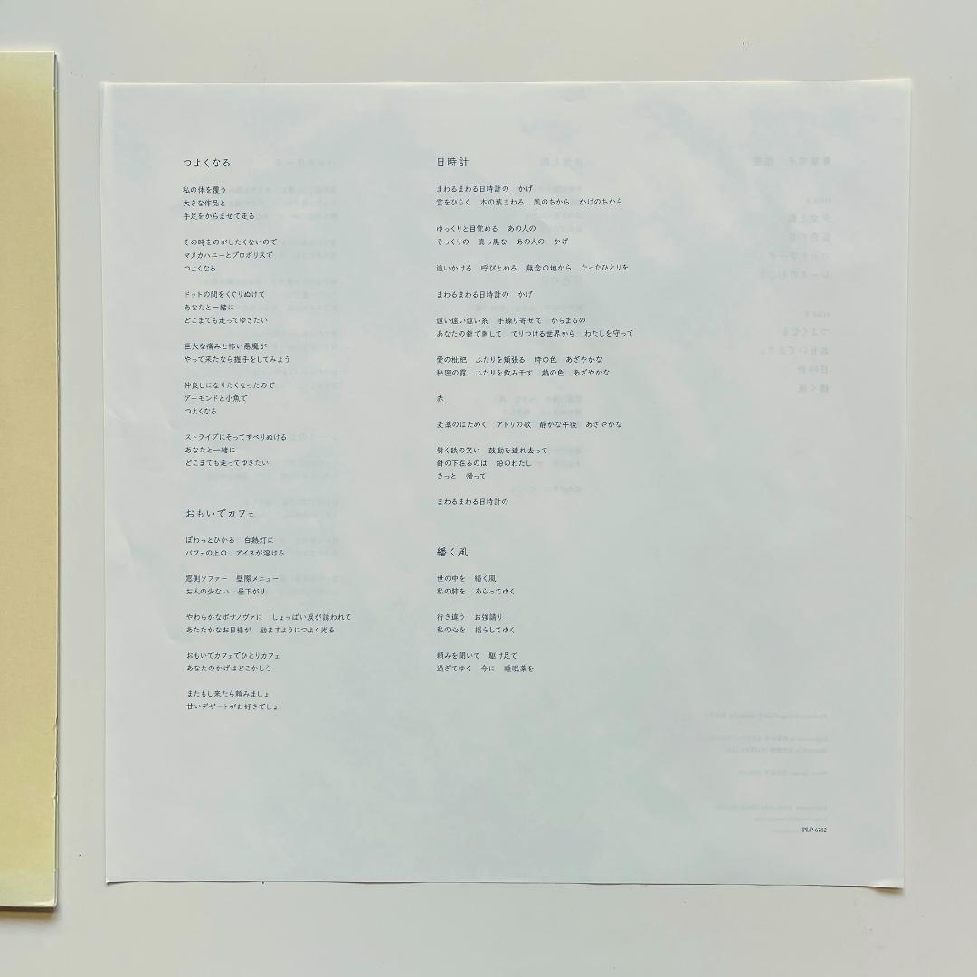 美盤 レコード〔 青葉市子 - 檻髪 / おりがみ 〕 Ichiko Aoba