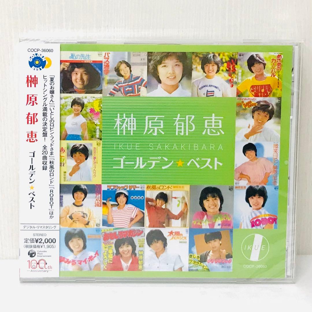 新品　ゴールデン☆ベスト 榊原郁恵 アイドル 昭和