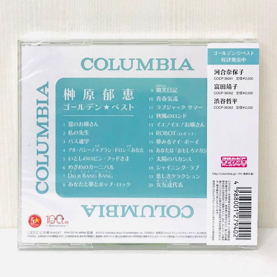 新品　ゴールデン☆ベスト 榊原郁恵 アイドル 昭和