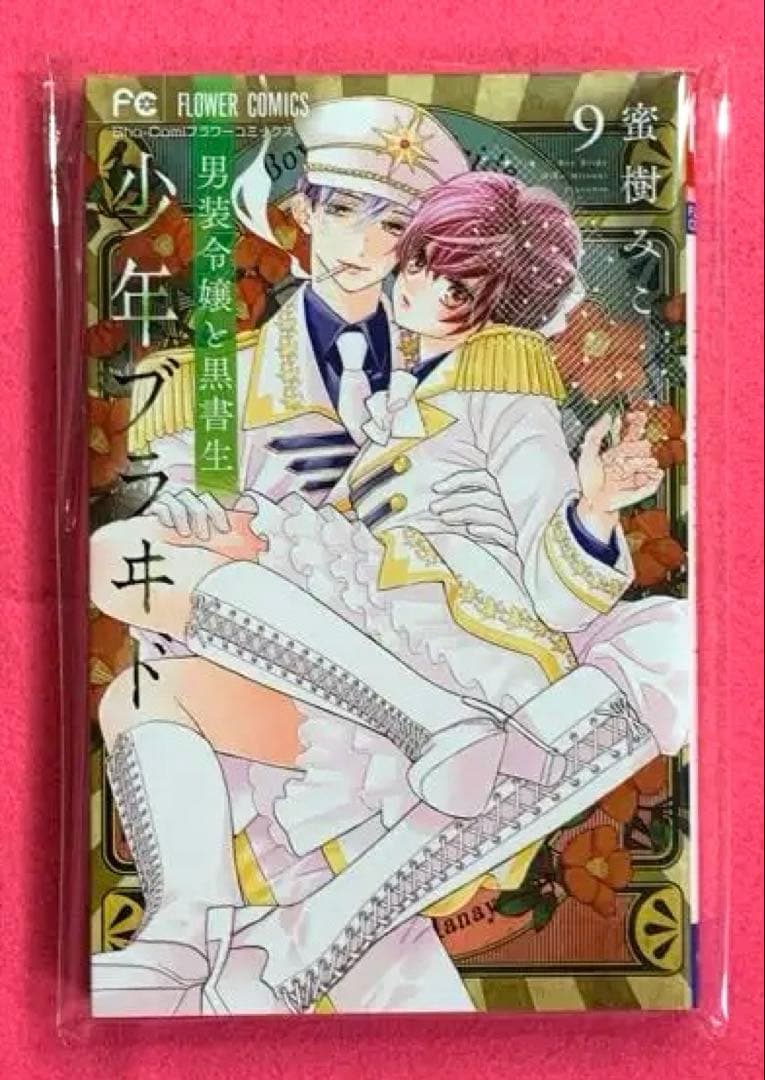 少年ブラヰド　少年ブライド　キャンパスアート　サイン本　蜜樹 みこ　ちゃおフェス