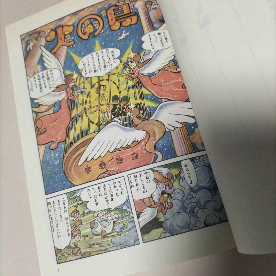 [ 愛蔵版 ] 手塚治虫 ／ 火の鳥 全12巻初版セット