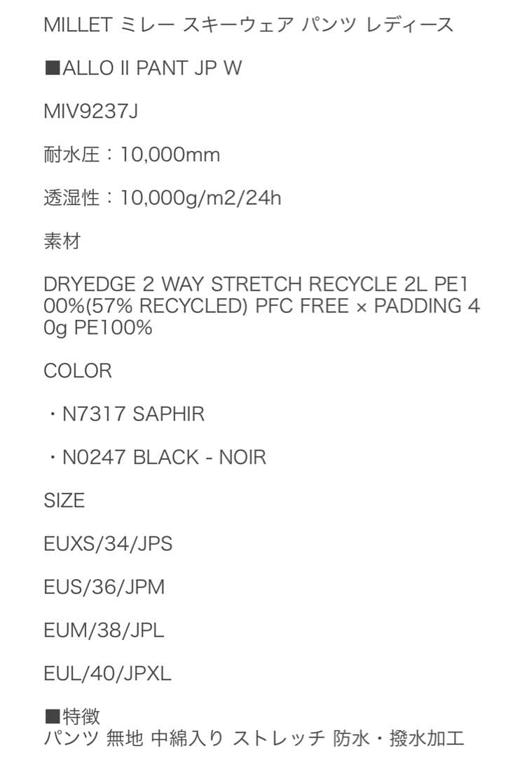 新品 MILLET NALLO II PANT ナローⅡパンツ 34 ネイビー