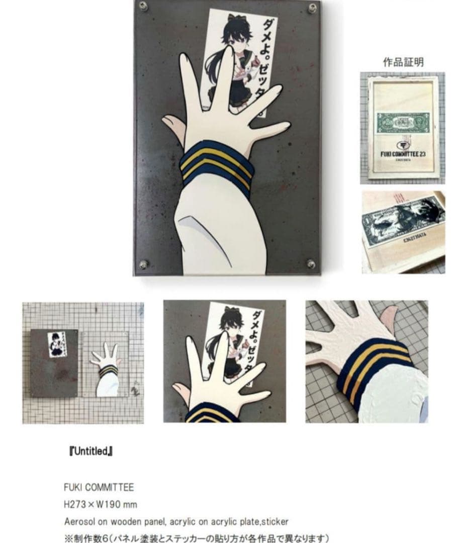 希少　東京風紀委員会『Untitled』FUKI COMMITTEE　在波うゆ