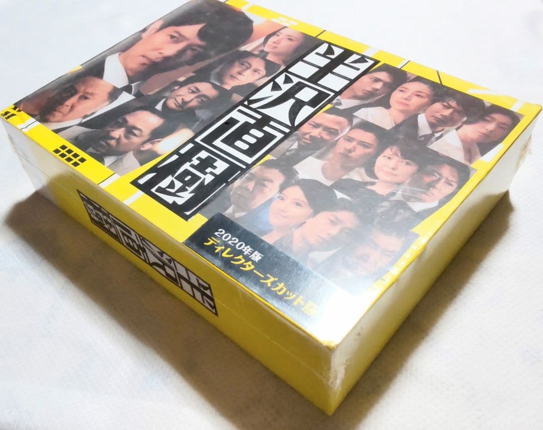 新品 半沢直樹(2020年版)-ディレクターズカット版 DVD-BOX〈7枚組〉