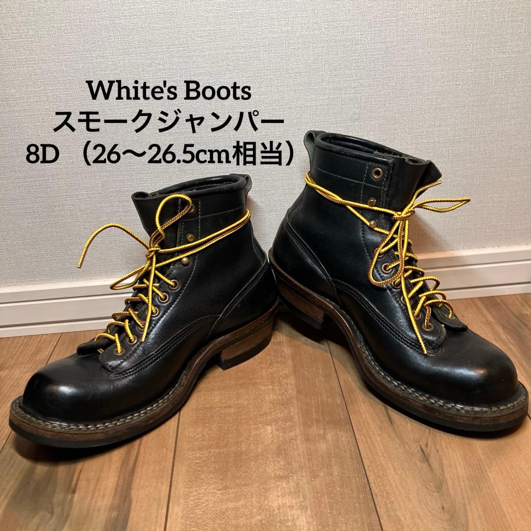 ワ*ス様 White's Boots スモークジャンパー　8D ホワイツブーツ