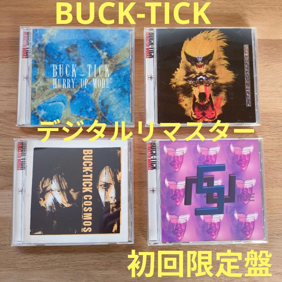 BUCK-TICK デジタルリマスター版アルバム　4枚セット(初回限定盤)