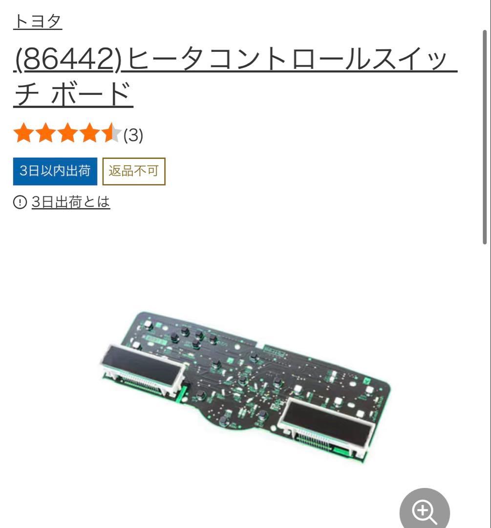 130マークX 後期　純正　ヒータコントロールスイッチボード