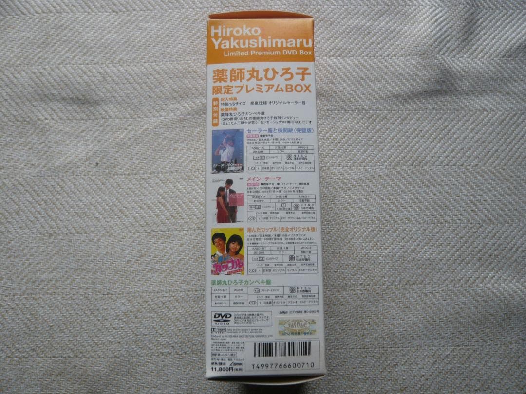 未使用 薬師丸ひろ子 限定プレミアムDVDBOX 翔んだカップル完全オリジナル