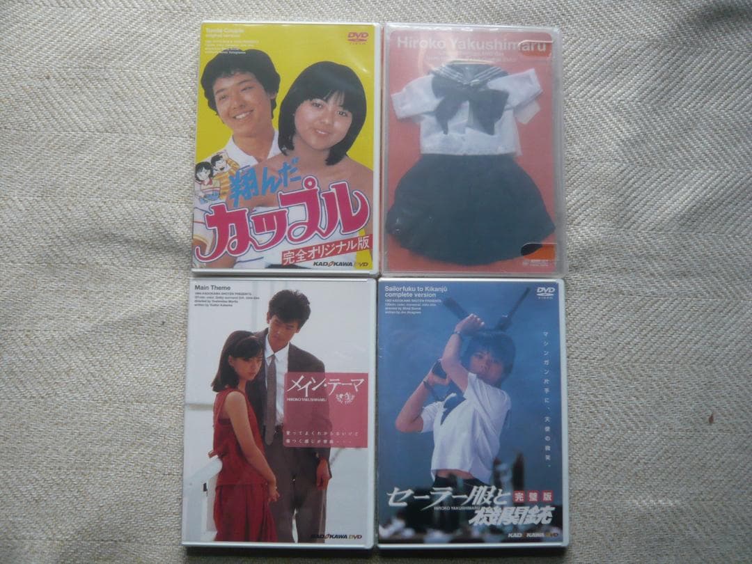 未使用 薬師丸ひろ子 限定プレミアムDVDBOX 翔んだカップル完全オリジナル