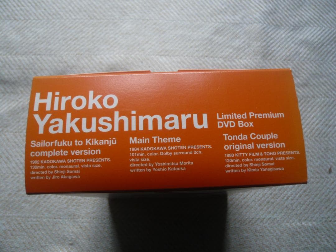 未使用 薬師丸ひろ子 限定プレミアムDVDBOX 翔んだカップル完全オリジナル