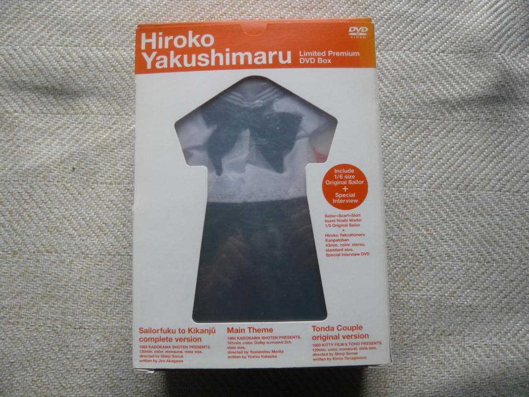 未使用 薬師丸ひろ子 限定プレミアムDVDBOX 翔んだカップル完全オリジナル