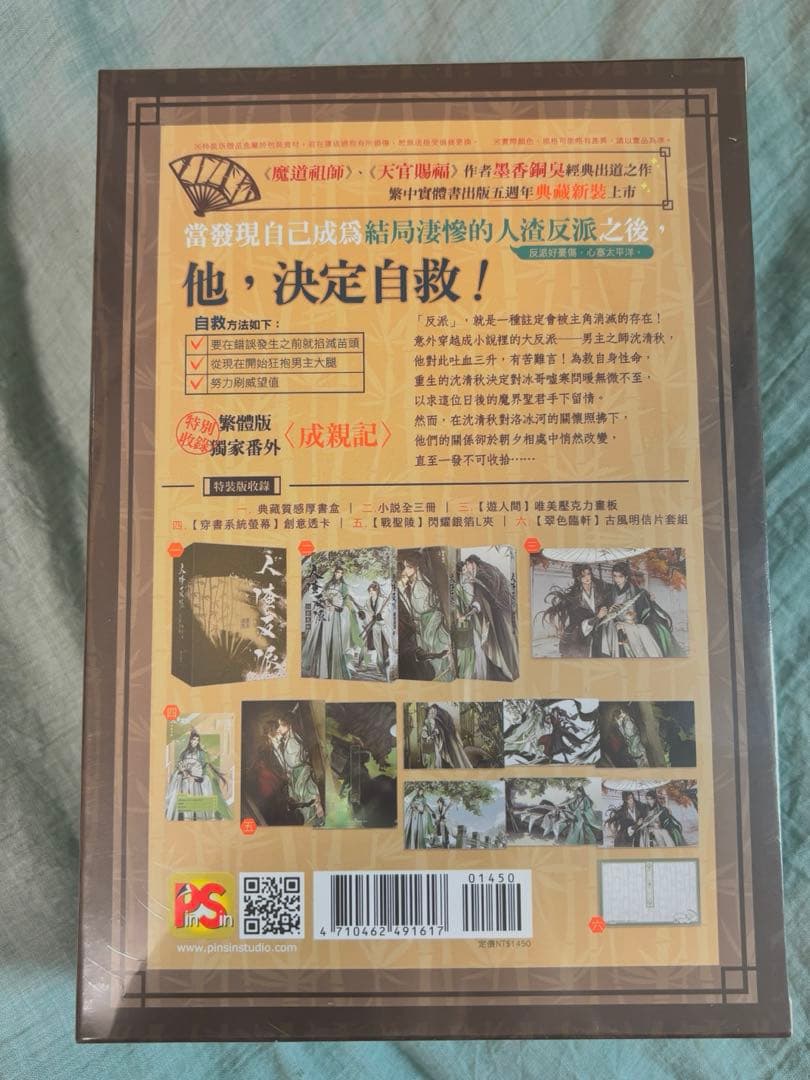 人渣反派自救系統　台湾版　アクスタ付き