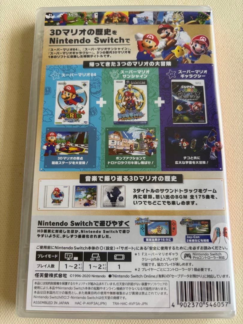 【新品、未開封品】スーパーマリオ 3Dコレクション＋付録攻略本2冊付き