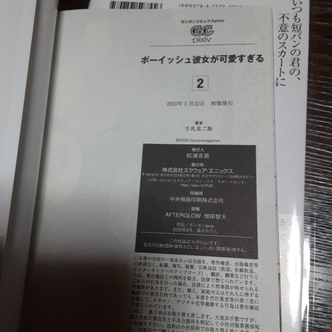 （サイン本＆特典付き）ボーイッシュ彼女が可愛すぎる1巻～4巻（全巻初版、帯付き）