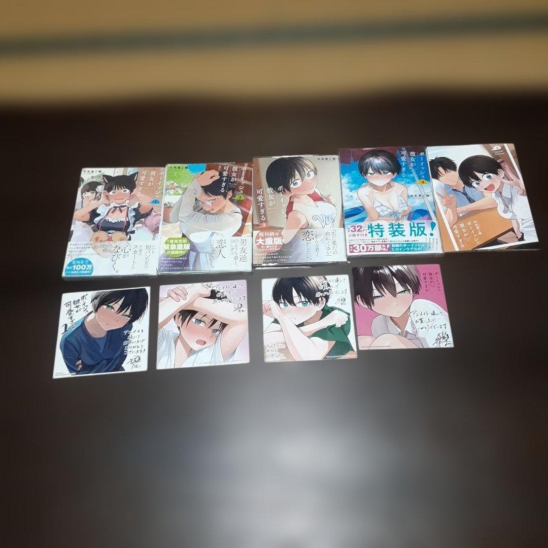 （サイン本＆特典付き）ボーイッシュ彼女が可愛すぎる1巻～4巻（全巻初版、帯付き）