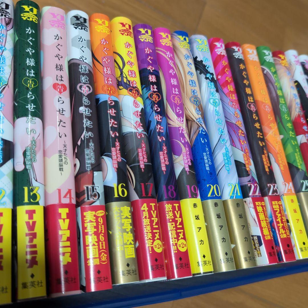 かぐや様は告らせたい 全巻セット
