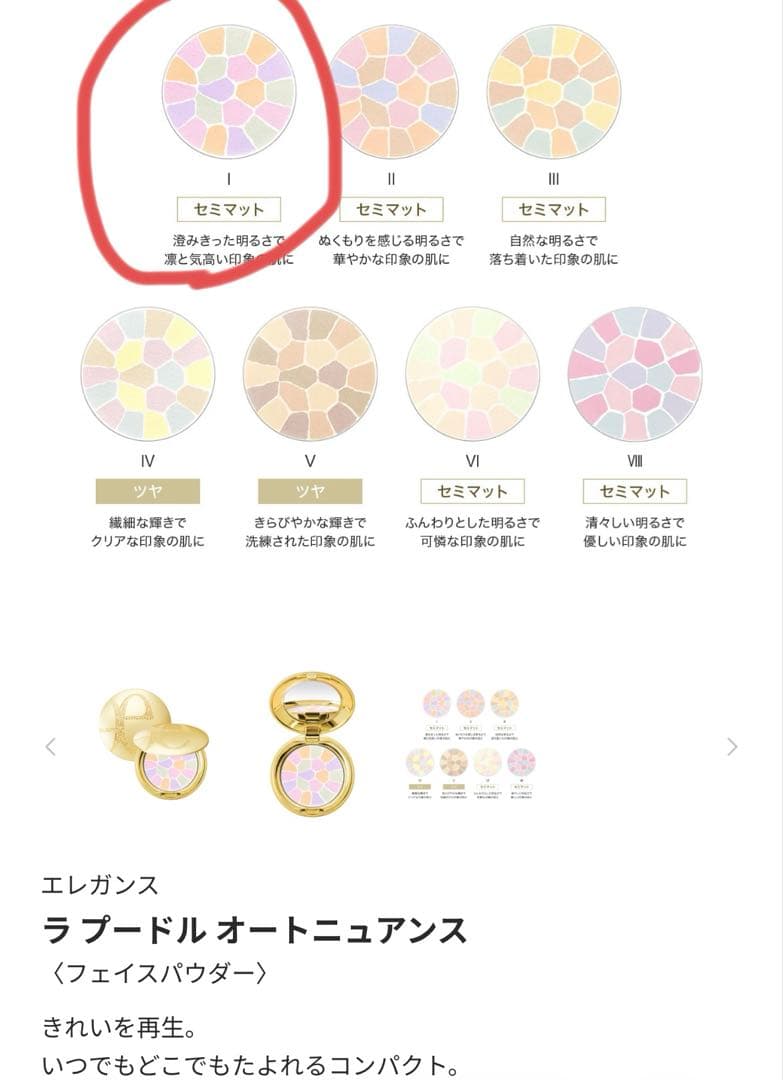 エレガンス♡ラ プードル オートニュアンス 〈フェイスパウダー〉