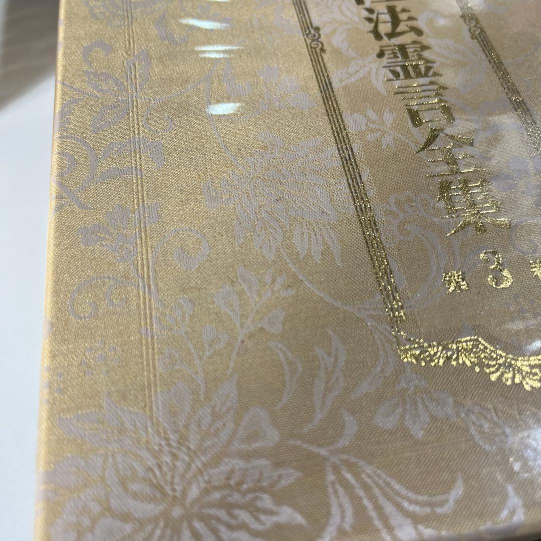 大川隆法霊言全集 1 2 3 4 5 6 7 8 10巻 ※9巻なし