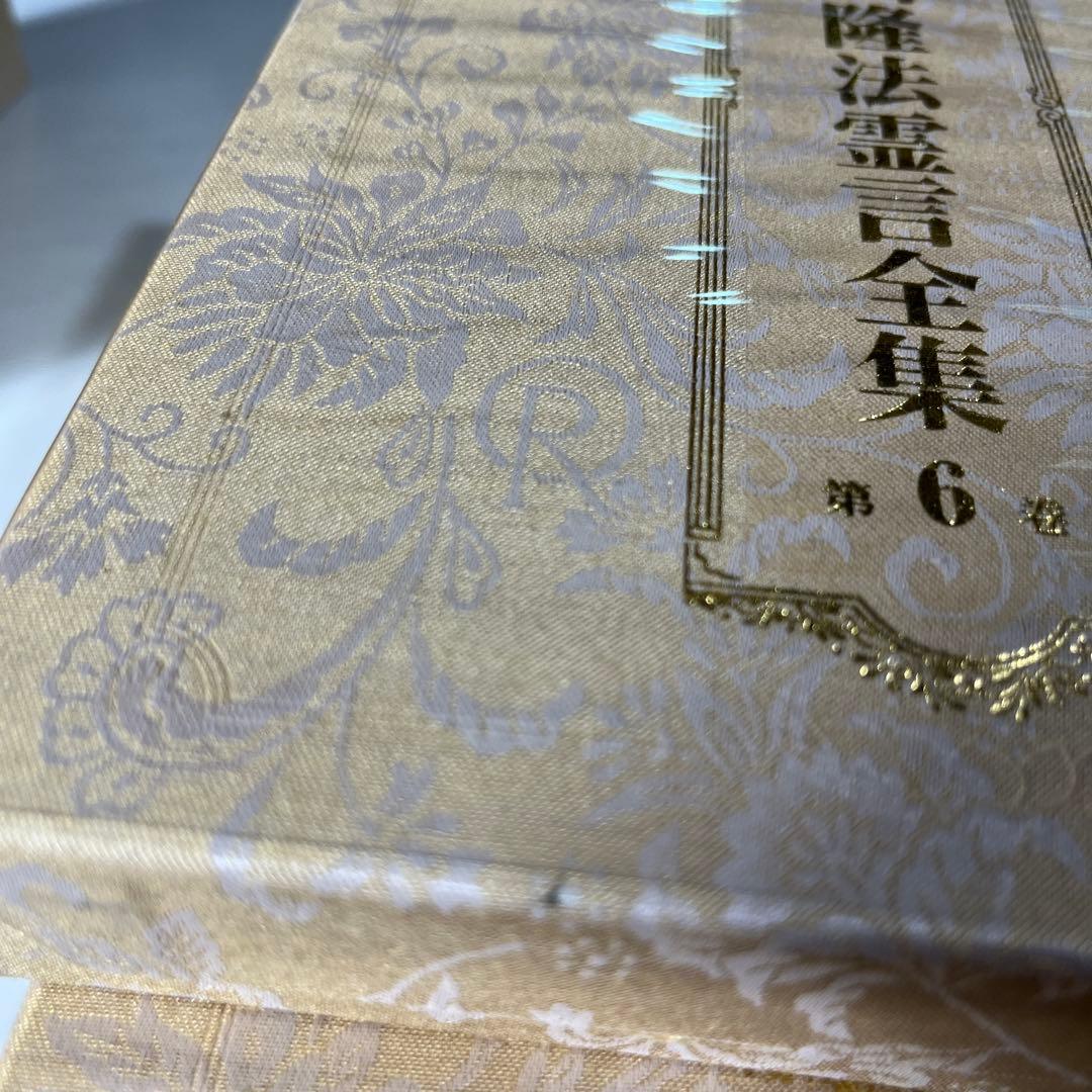 大川隆法霊言全集 1 2 3 4 5 6 7 8 10巻 ※9巻なし