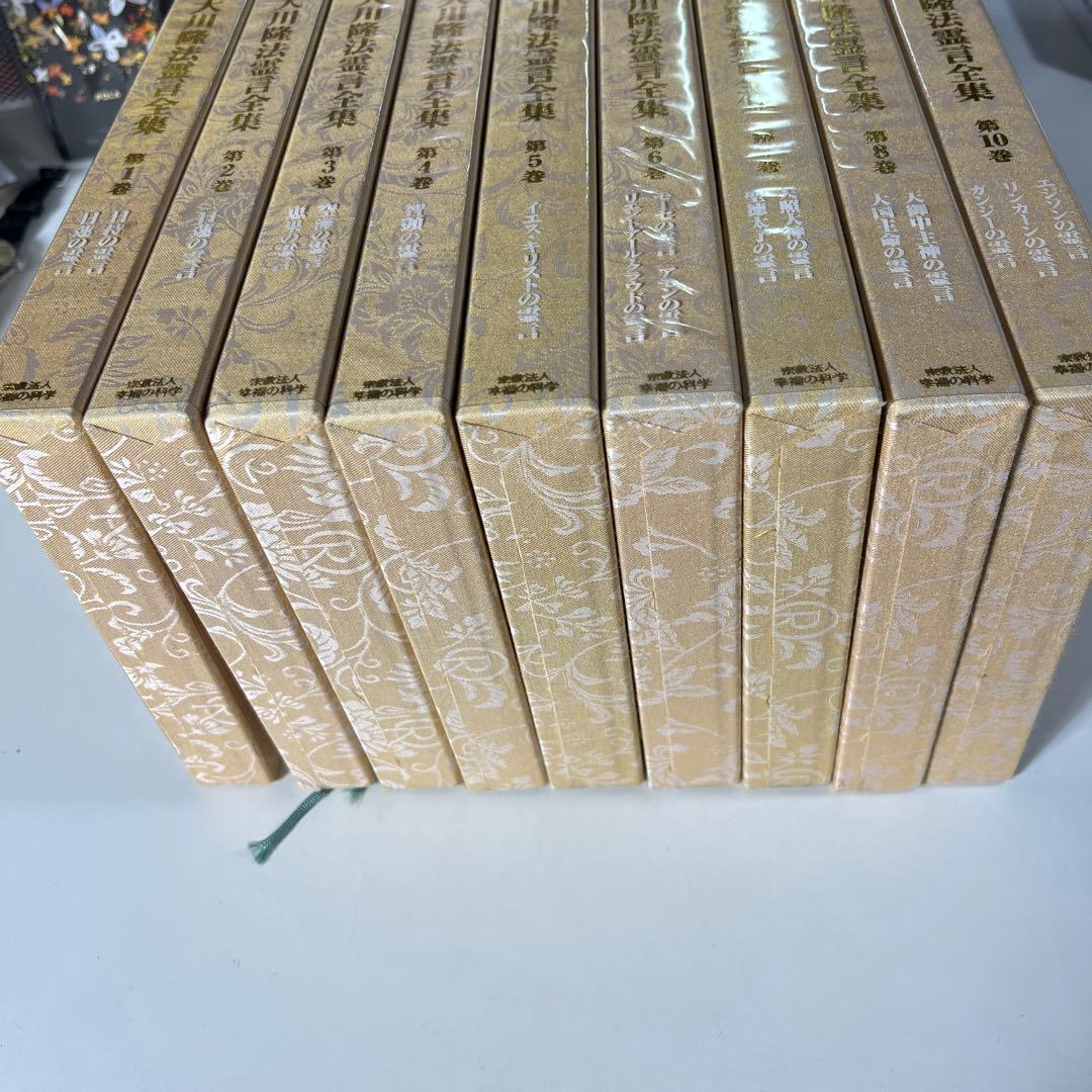 大川隆法霊言全集 1 2 3 4 5 6 7 8 10巻 ※9巻なし