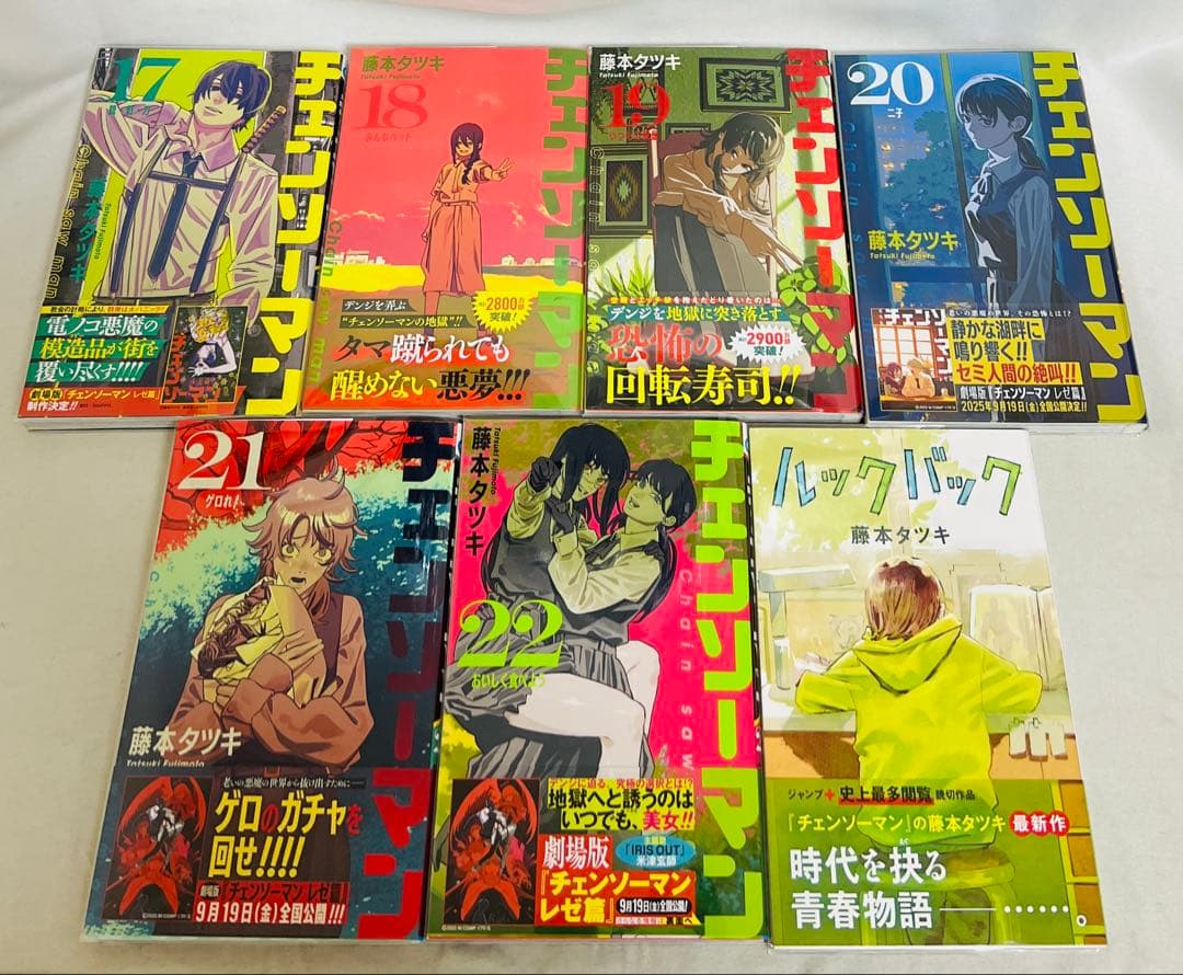 【超貴重✨全巻初版・帯付き】チェンソーマン 1〜22巻＋ルックバック
