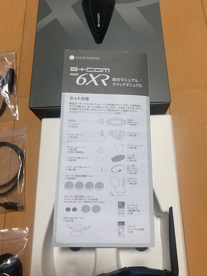 ビーコム　SB6XR 1セット