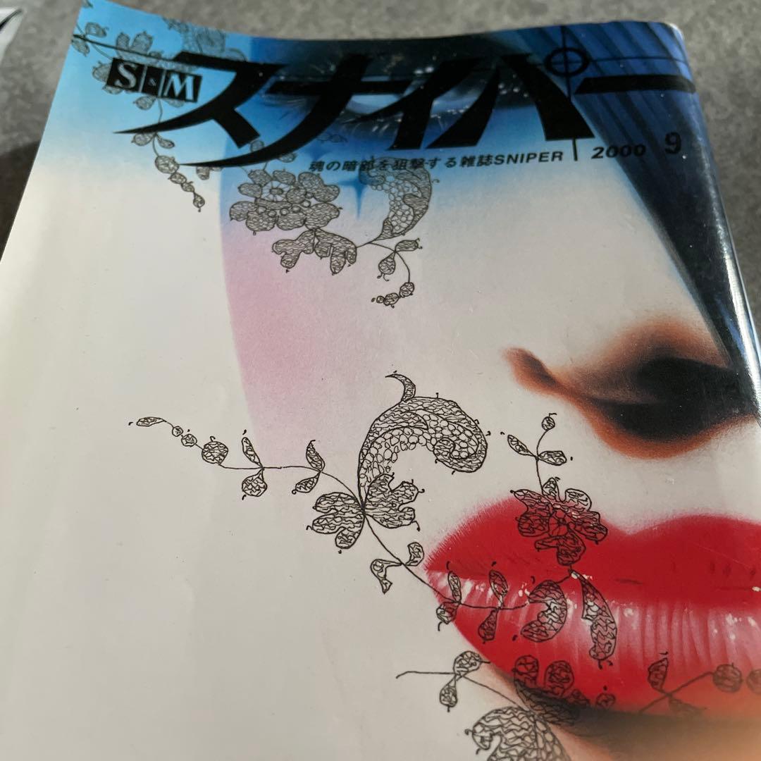 SMスナイパー 雑誌 3２冊セット
