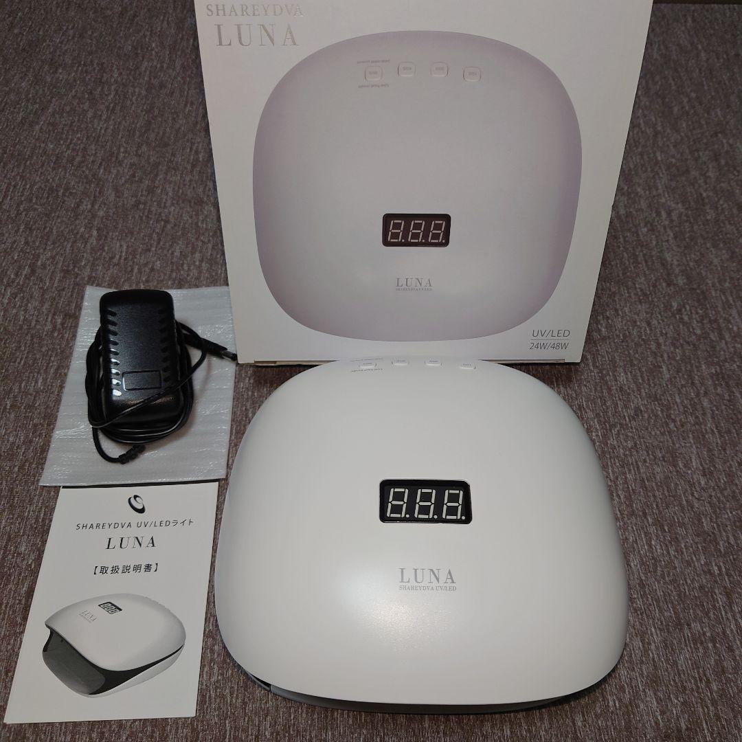 SHAREYDVA/シャレドワ/UV LED/ジェルネイルライト/LUNA/美品