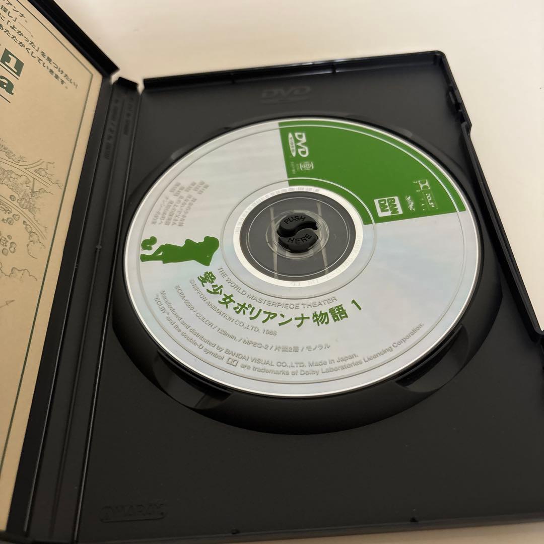 愛少女ポリアンナ物語　DVD