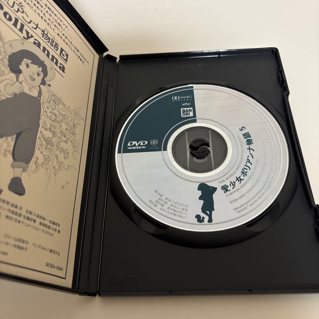 愛少女ポリアンナ物語　DVD