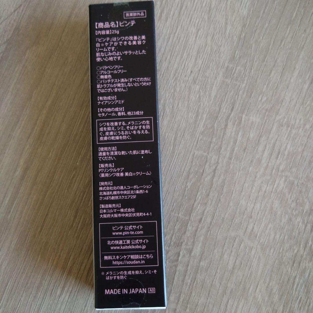 新品未使用　PINTE ピンテ 北の快適工房 8本 まとめ売り