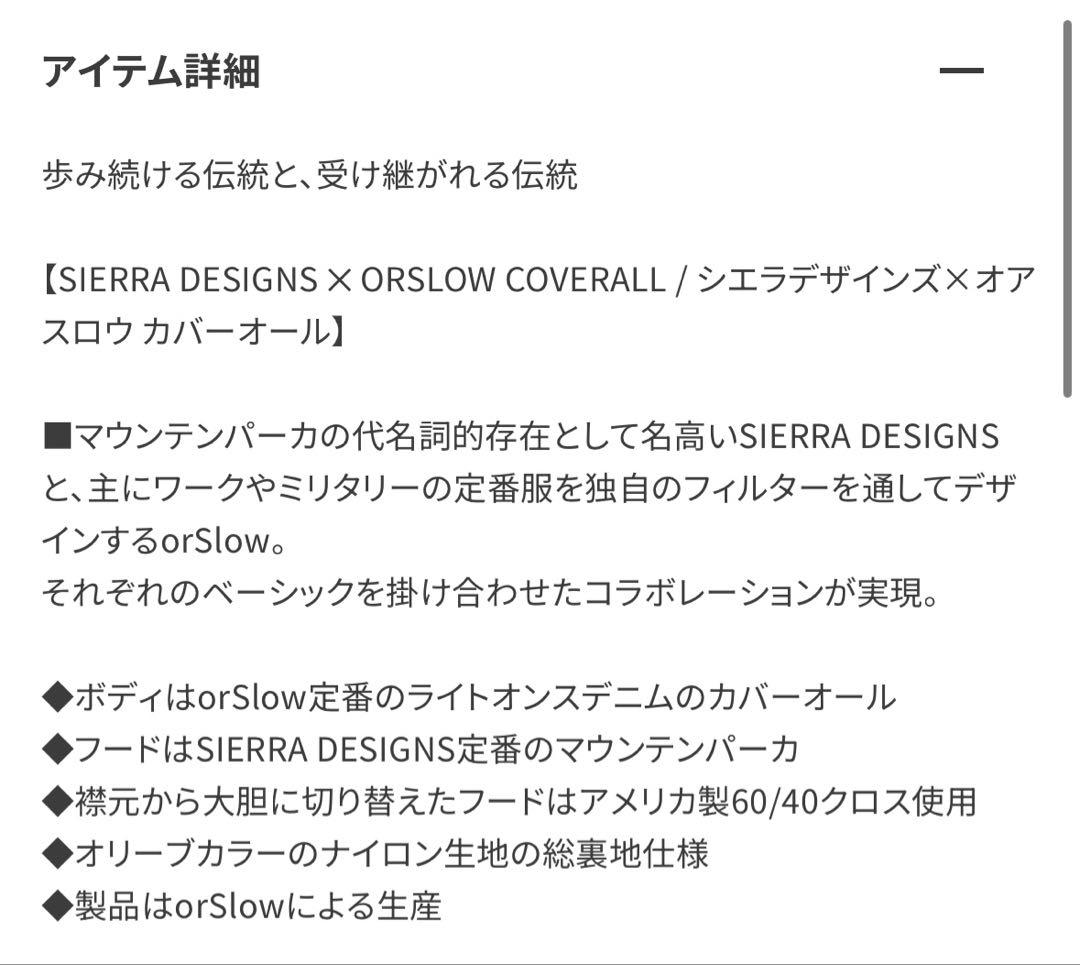 【新品未使用】SIERRADESIGNS ✕ ORSLOW カバーオール 3