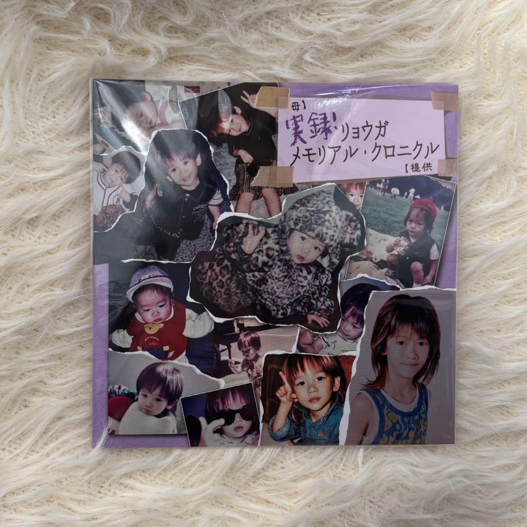 母 実録！リョウガ メモリアル・クロニクル