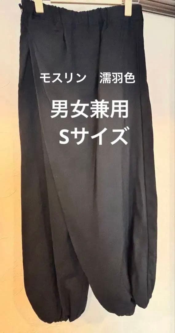 ソウソウ sousou モスリン 手柄寛衣下 パンツ S 濡羽色　美品