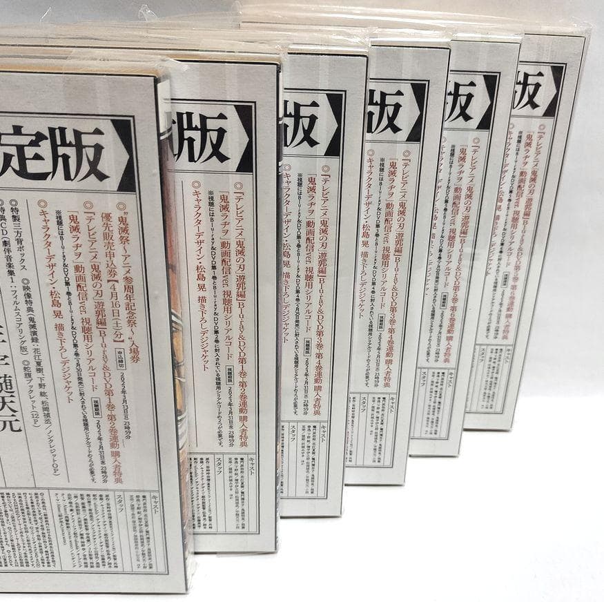 ※BOX（小色あせ有・開封済）【全巻未開封】♪　鬼滅の刃　遊郭編　6巻S　DVD