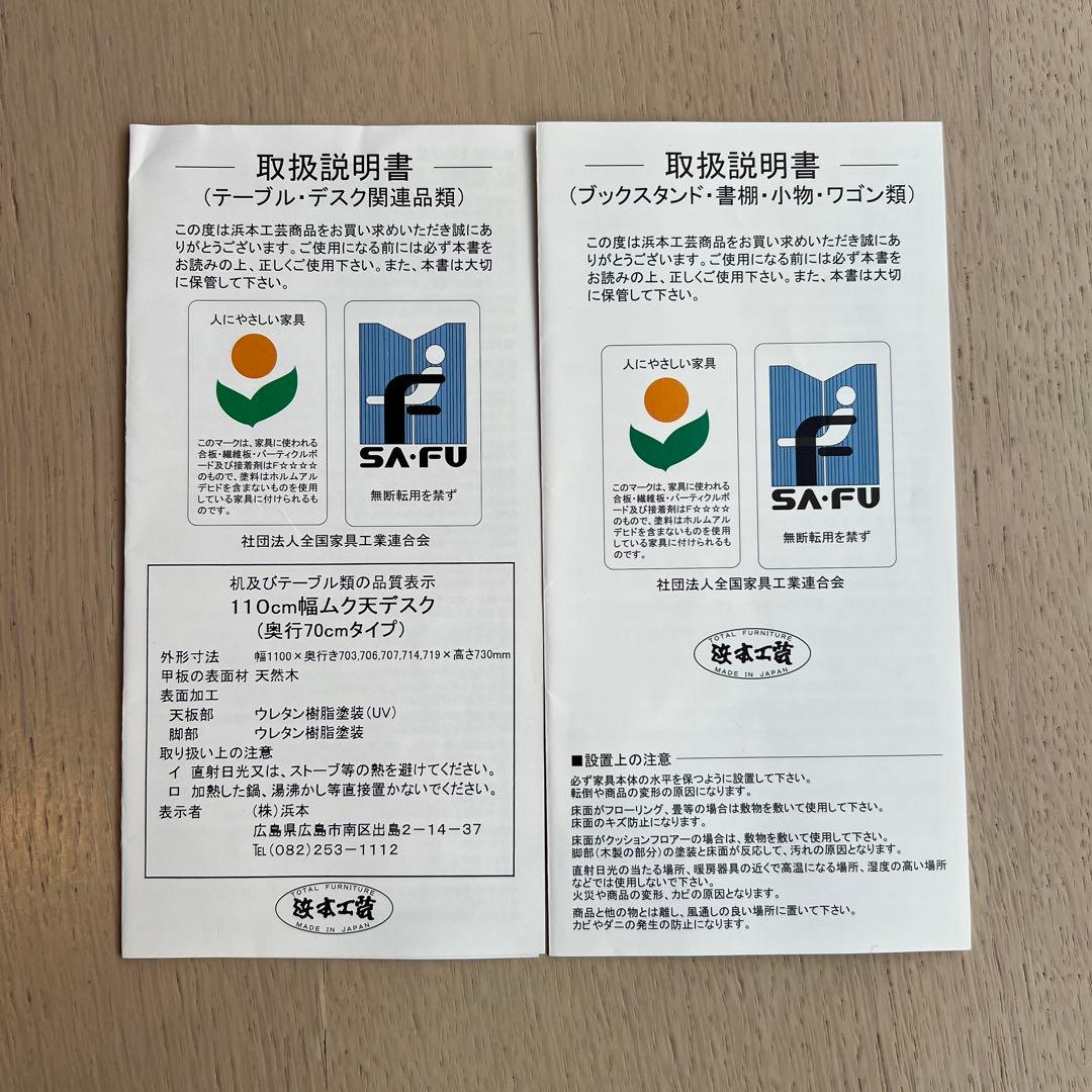 [最終価格]浜本工藝天然木デスクとキャスター引き出し付き