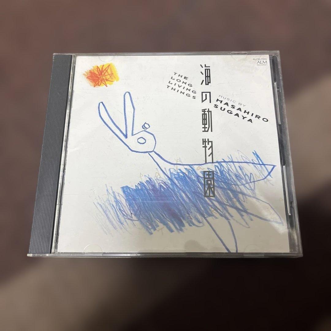 菅谷昌弘 ／ 海の動物園 [廃盤]