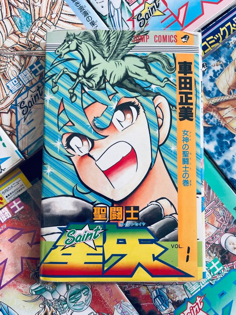 聖闘士星矢 ★ 全巻初版 ★ チラシ付き