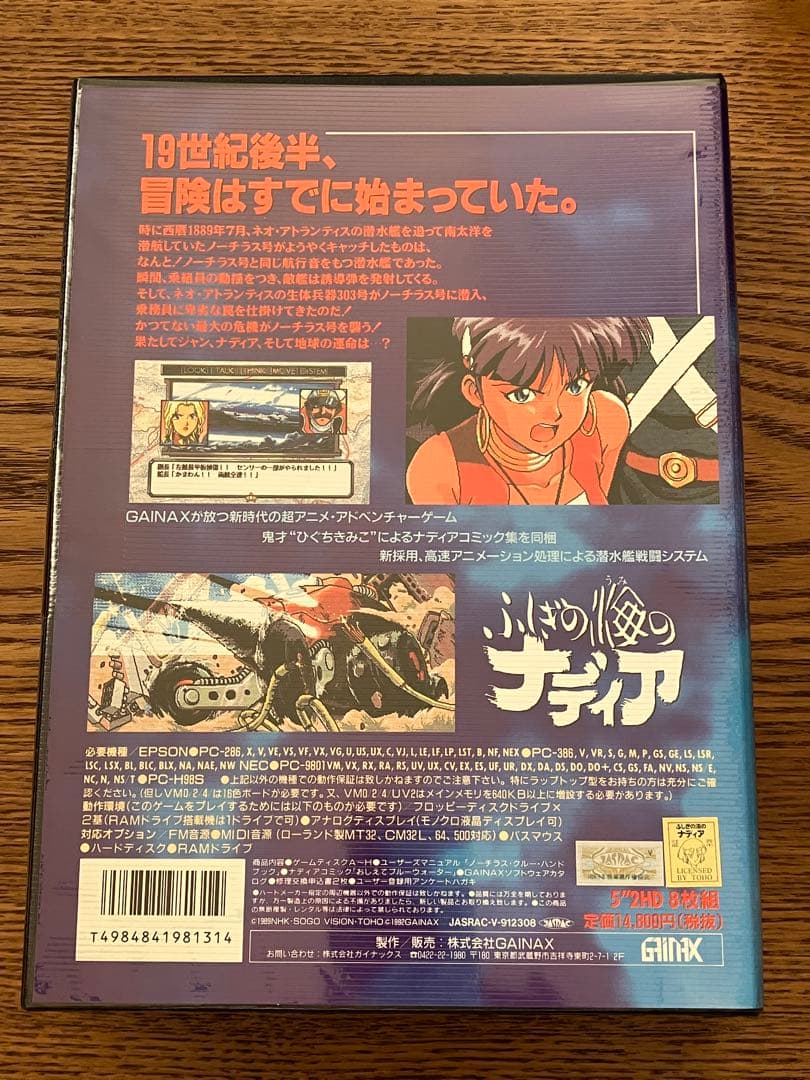 ふしぎの海のナディア PC-9801 ガイナックス