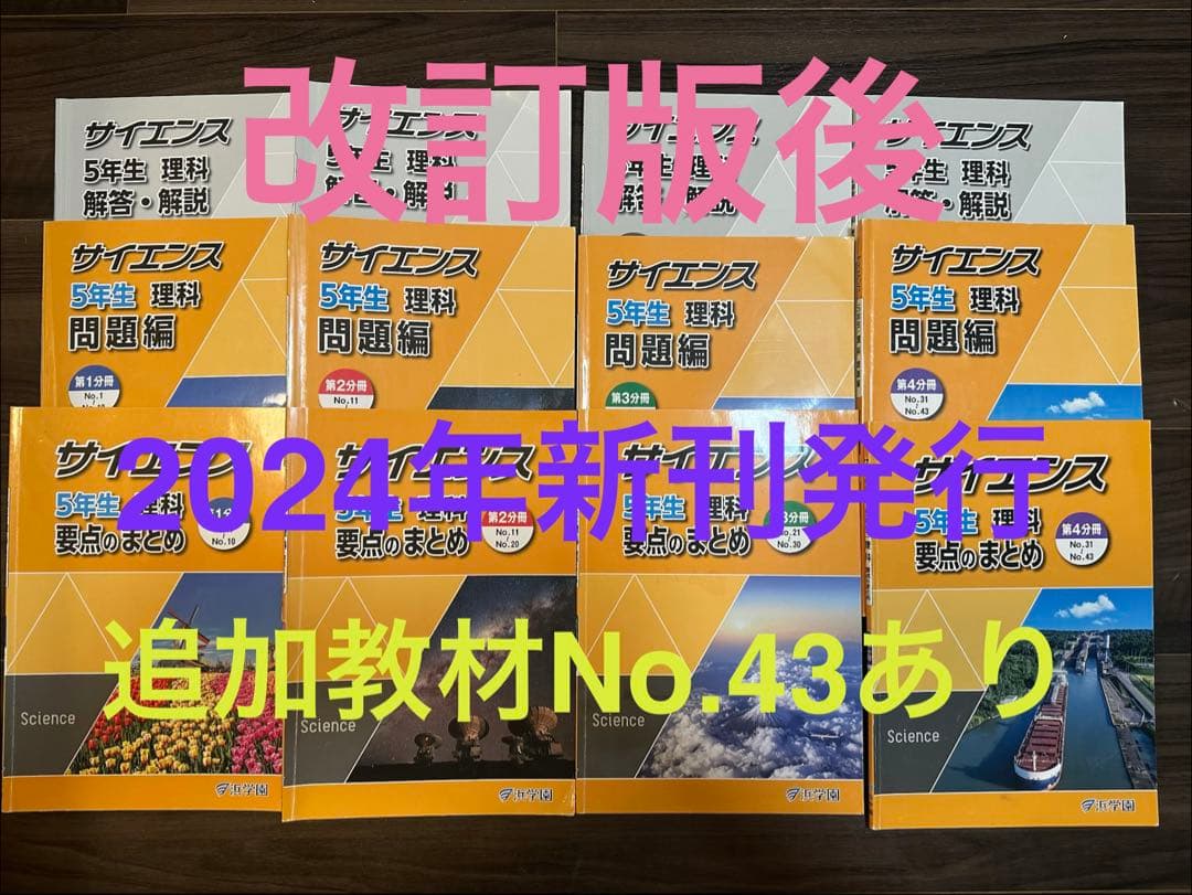 浜学園　小5 理科　 要点のまとめ、問題編 2024年度版　1年分(計12冊)