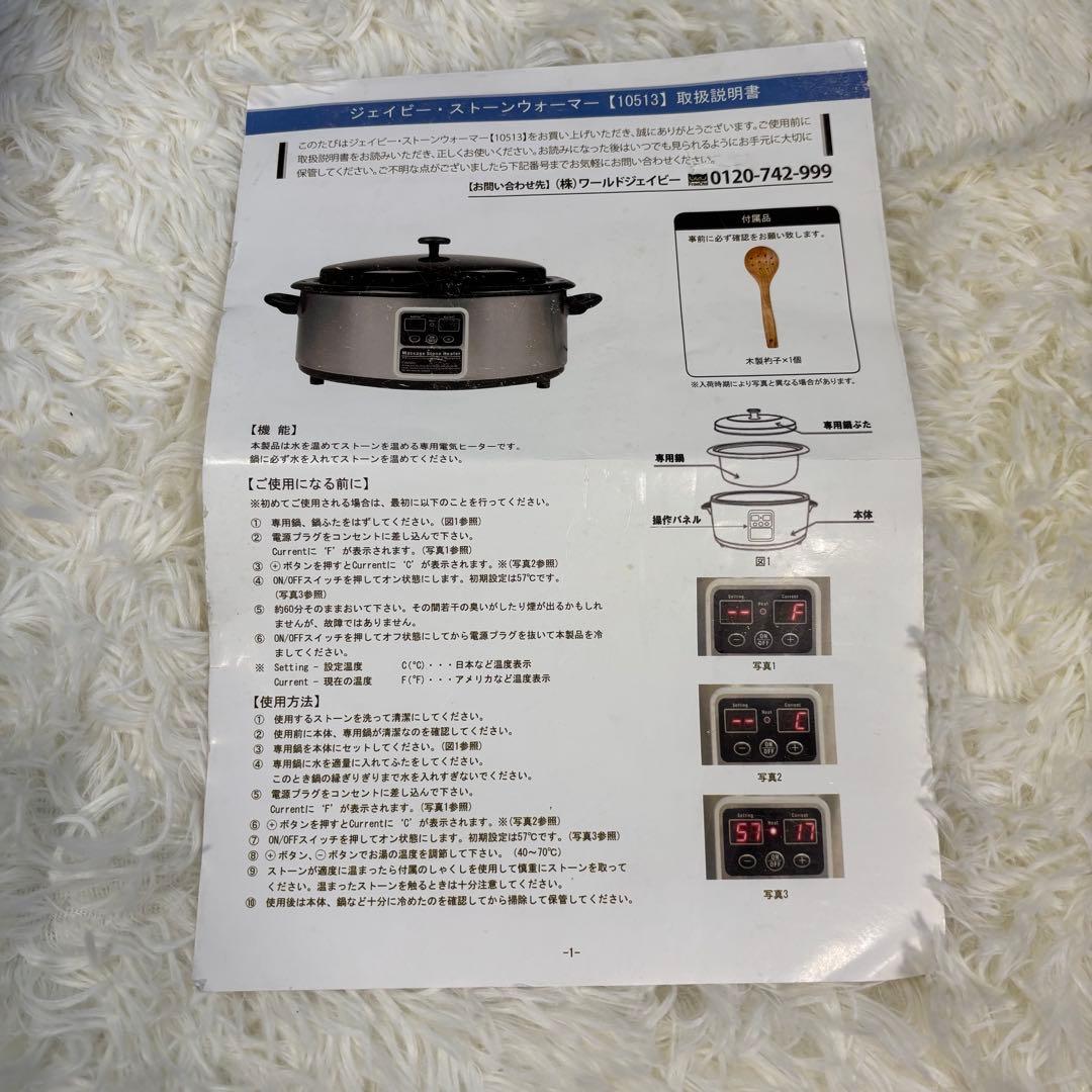 マッサージストーンヒーター　ホットストーンウォーマー