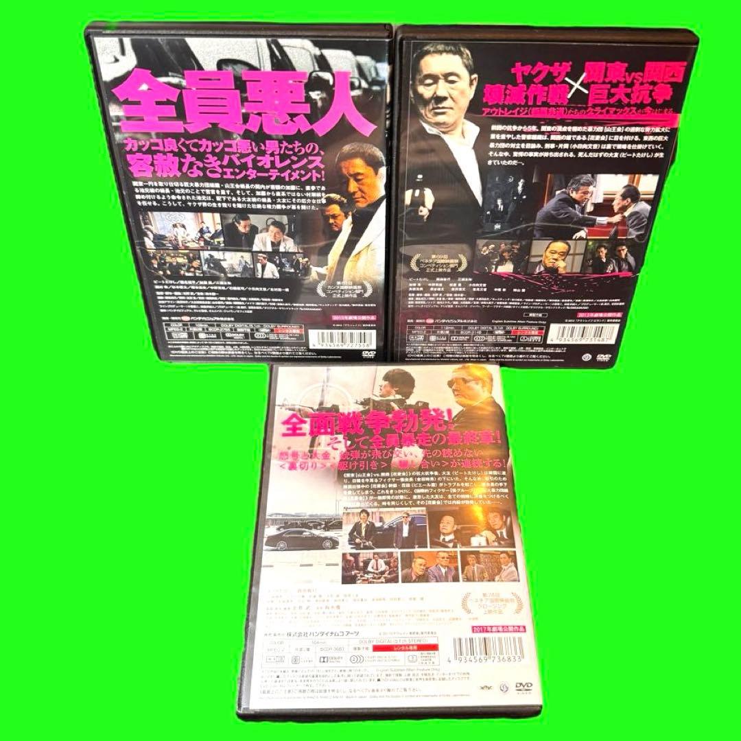 アウトレイジ、ビヨンド、最終章　DVD 3巻セット　新品ケース収納　送料無料