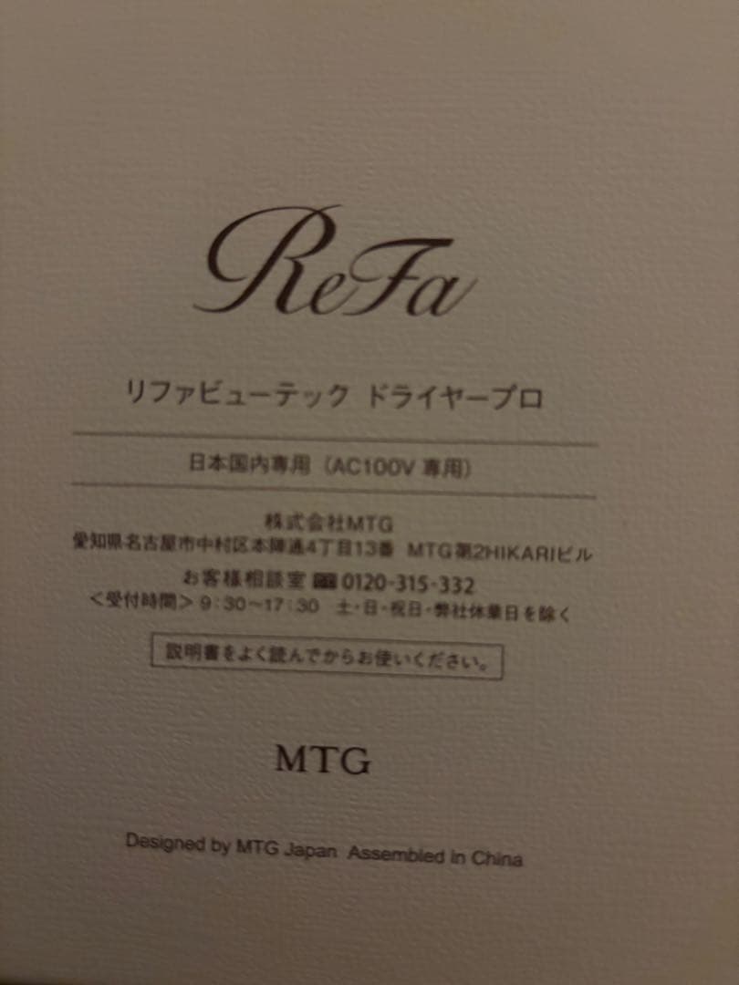 リファ白ドライヤーproプロ　スタンド付き