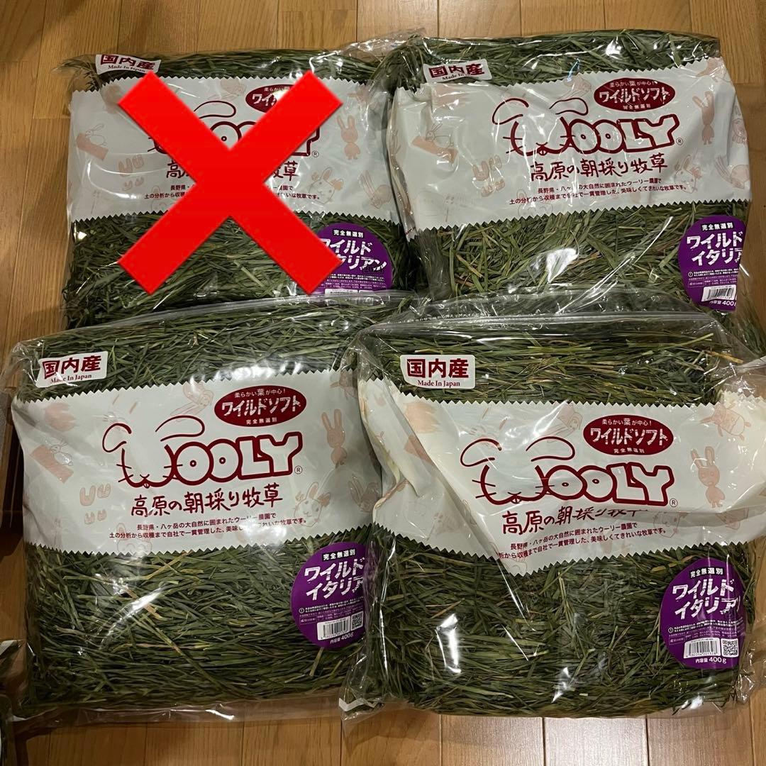 WOOLY ワイルドイタリアン牧草 400g 3袋　おまとめ売り　2024年度産