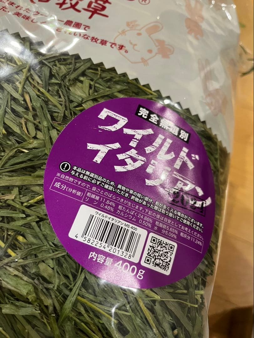 WOOLY ワイルドイタリアン牧草 400g 3袋　おまとめ売り　2024年度産